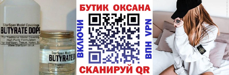 blacksprut онион  Называевск  БУТИРАТ 99% 