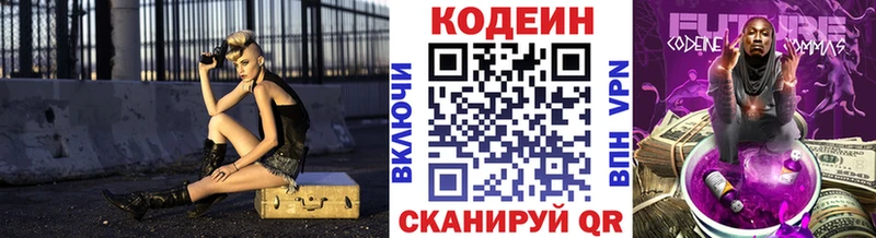 Codein напиток Lean (лин)  Называевск 